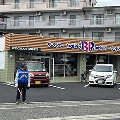 兵庫県三田市　店舗駐車場　サーティワンアイスクリーム 三田ロードサイド店様にて歩行者および車両の誘導等